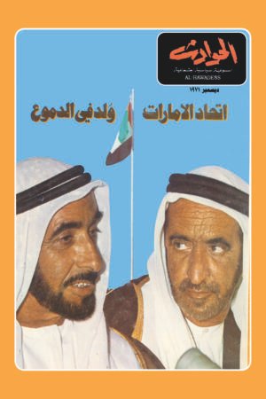 Diwan of Al-Mutanabbi – Lithographic Edition