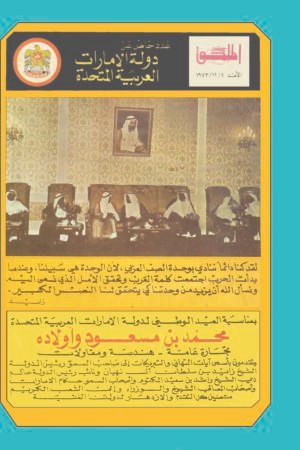 مجلة الملحق – الامارات 1973