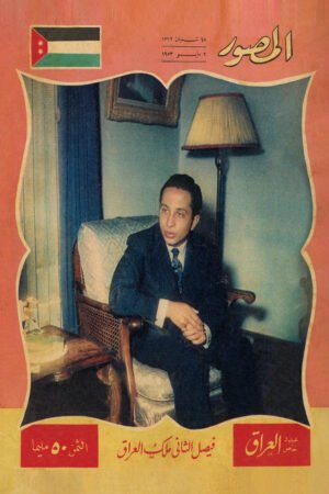 مجلة المصور العراق 1953