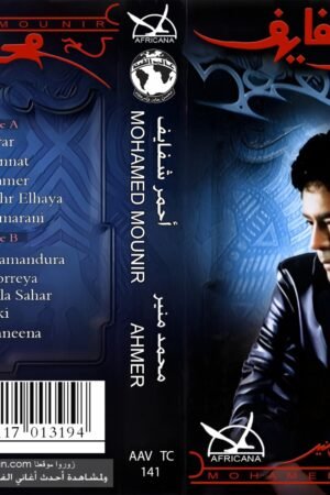 أحمر شفايف / محمد منير