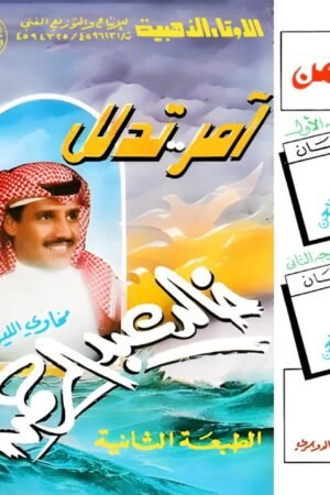 آمر تدلل/خالد عبدالرحمن