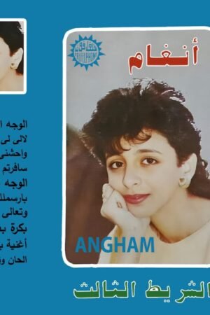 لالي لي لالي / انغام