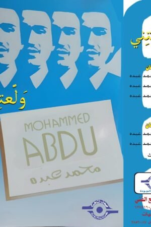 ولعتني / محمد عبده