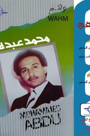 وهم / محمد عبده