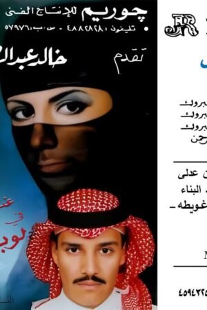 لو بكيت / خالد عبدالرحمن