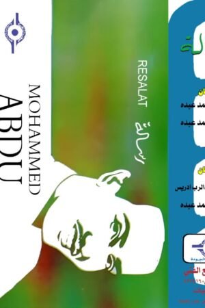 رسالة /محمد عبده