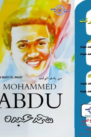 من بادي الوقت / محمد عبده