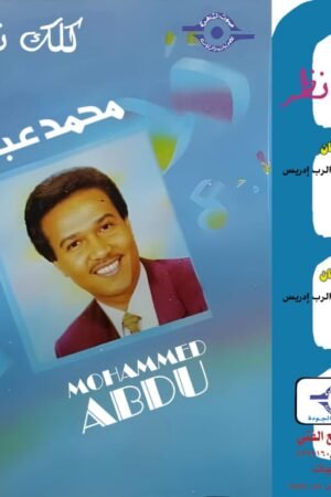 كلك نظر / محمد عبده
