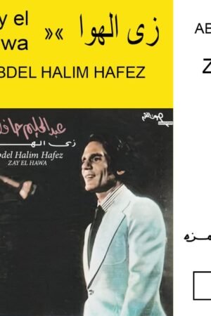 زي الهوا / عبدالحليم حافظ