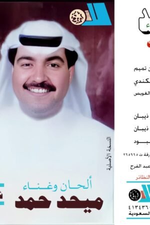 شفتك / ميحد حمد
