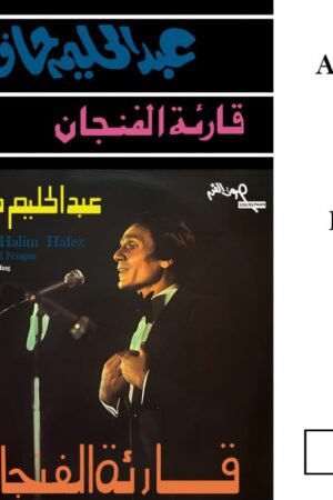 قارئة الفنجان / عبدالحليم حافظ