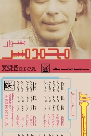 مشوار / محمد منير