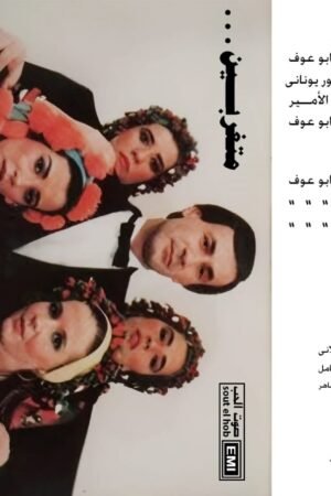 متغربين / عزت ابو عوف