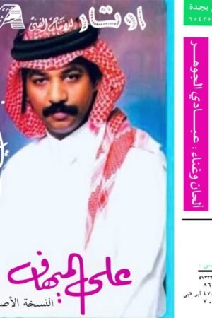 اوتار / علي الميهاف