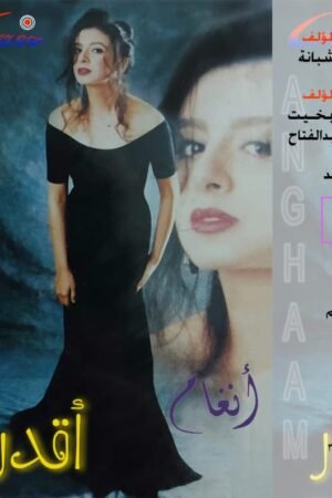 اقدر / انغام