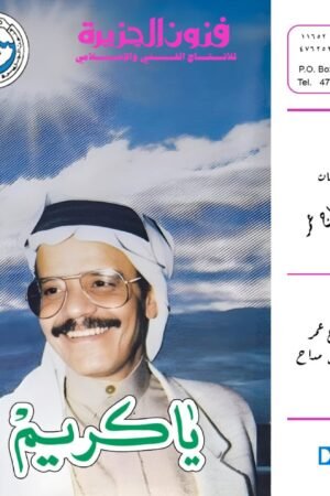 يا كريم / طلال مداح