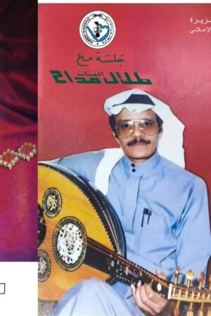 ابتعد عني / طلال مداح