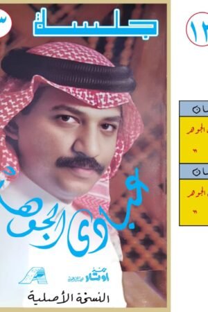 لليل احبك / عبادي الجوهر