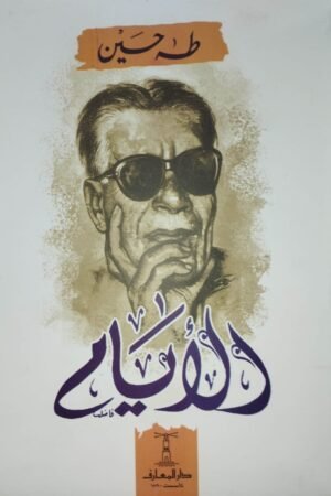 الأيام