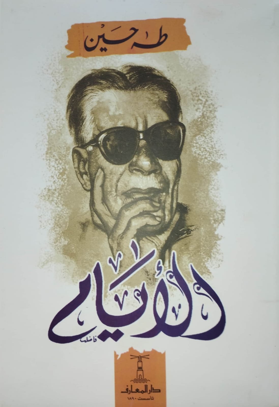 الأيام