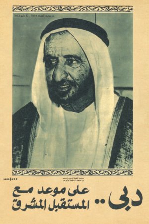 مجلة اخر ساعة - دبى - 1973