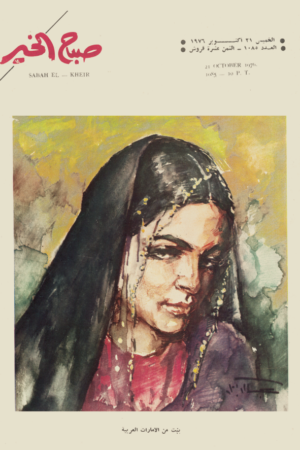 مجلة صباح الخير – الامارات 1976