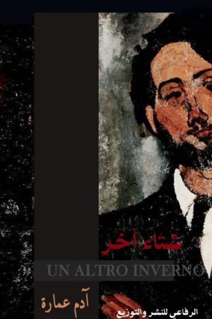 شتاء آخر